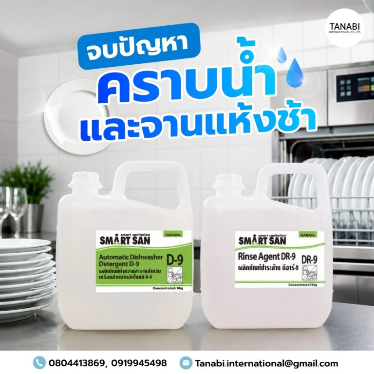 จบปัญหาคราบน้ำและจานแห้งช้า