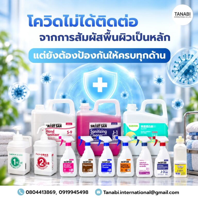 โควิดไม่ได้ติดต่อจากการสัมผัสพื้นผิวเป็นหลัก แต่ยังต้องป้องกันให้ครบทุกด้าน